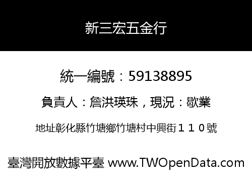 新三宏五金行