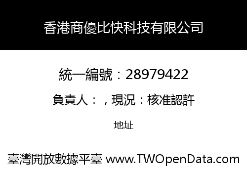 香港商優比快科技有限公司