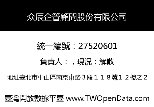 众辰企管顧問股份有限公司