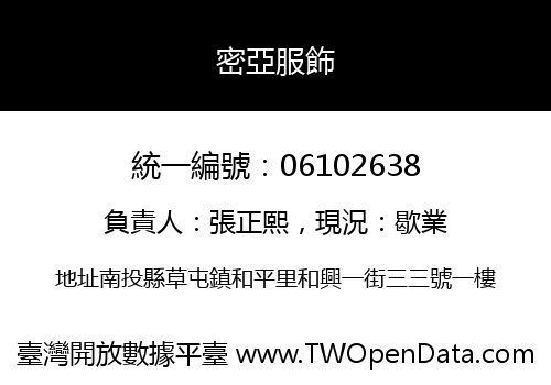 密亞服飾