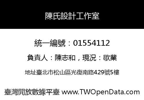 陳氏設計工作室