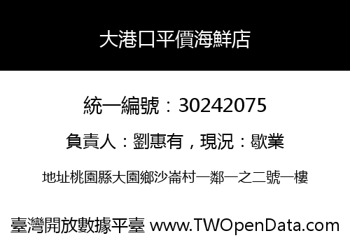 大港口平價海鮮店
