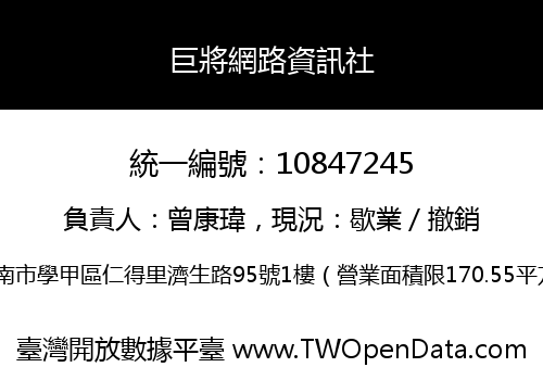 巨將網路資訊社