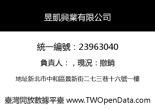 昱凱興業有限公司