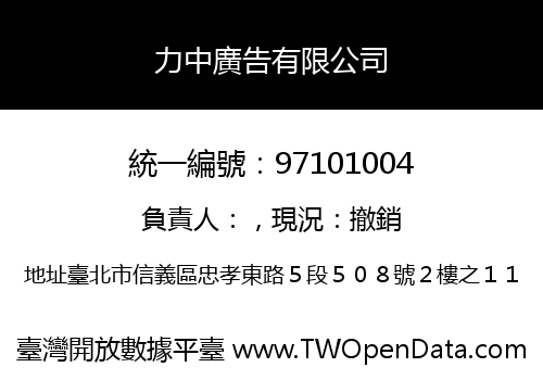 力中廣告有限公司