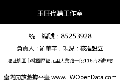 玉旺代購工作室
