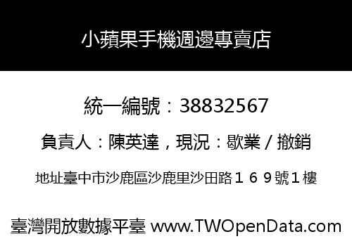 小蘋果手機週邊專賣店