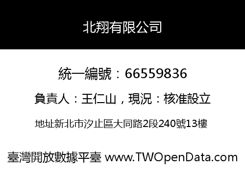 北翔有限公司