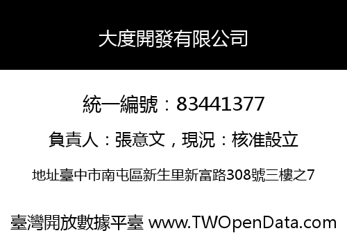 大度開發有限公司