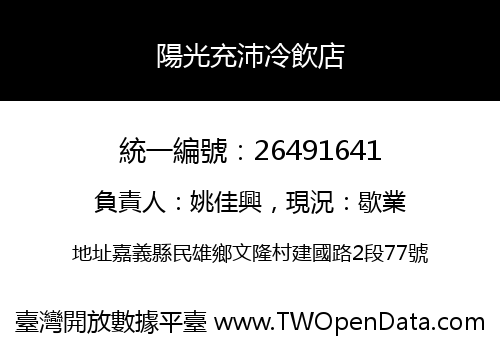 陽光充沛冷飲店