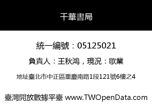 千華書局