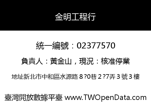 金明工程行