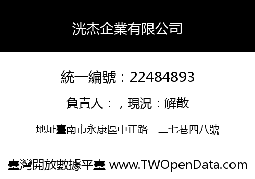 洸杰企業有限公司