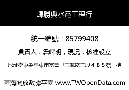 嶧勝興水電工程行