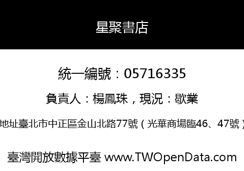 星聚書店