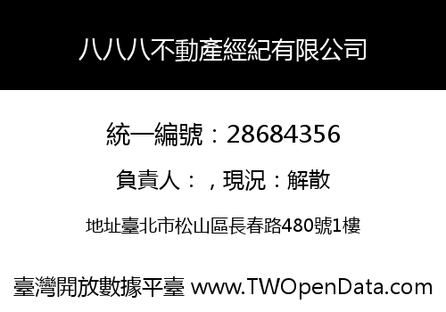 八八八不動產經紀有限公司