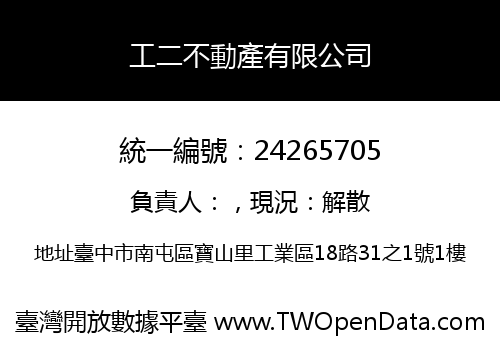 工二不動產有限公司