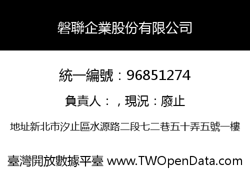 磐聯企業股份有限公司