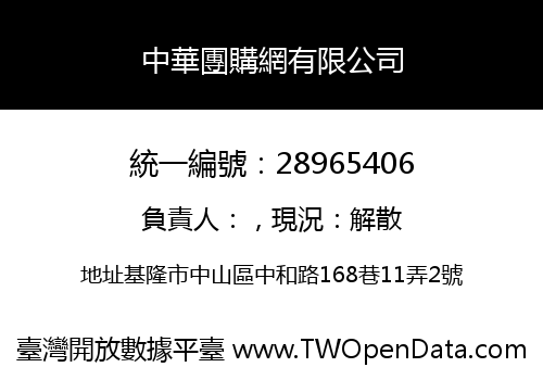 中華團購網有限公司