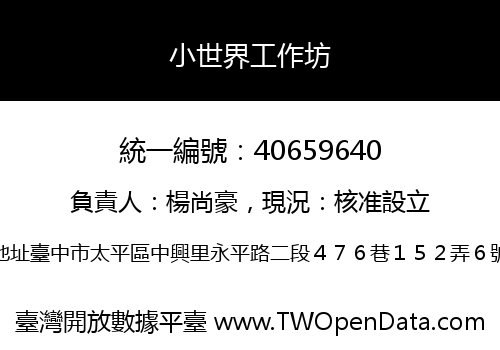 小世界工作坊