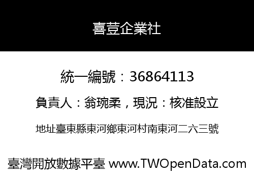 喜荳企業社