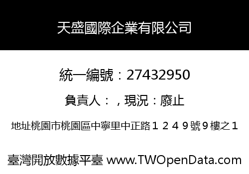 天盛國際企業有限公司