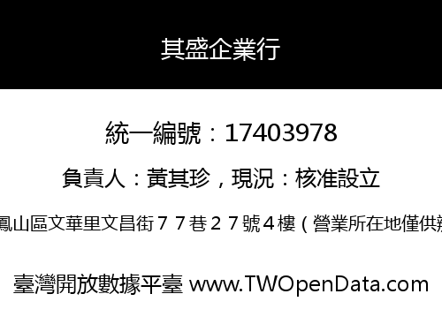 其盛企業行