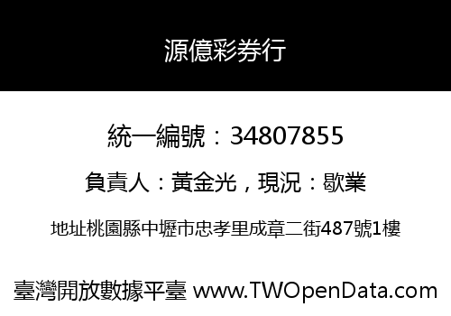 源億彩券行