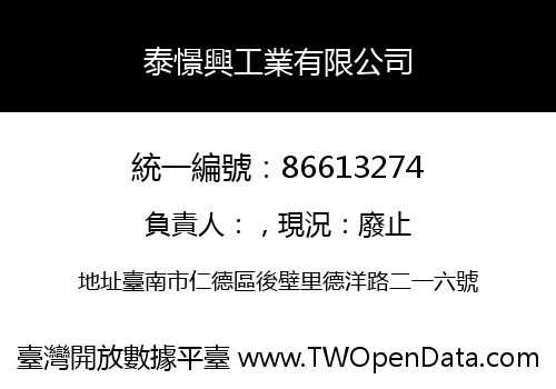 泰憬興工業有限公司