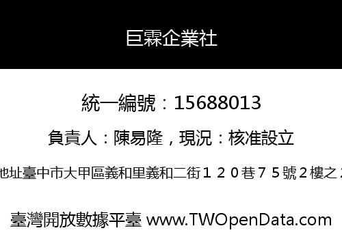 巨霖企業社