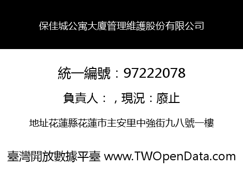 保佳城公寓大廈管理維護股份有限公司