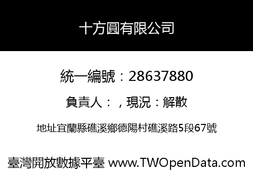 十方圓有限公司