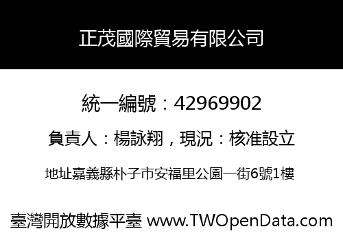 正茂國際貿易有限公司