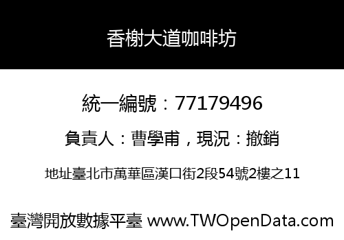 香榭大道咖啡坊