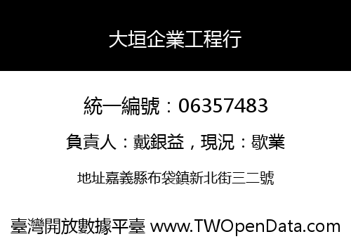 大垣企業工程行