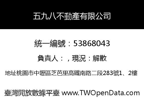 五九八不動產有限公司