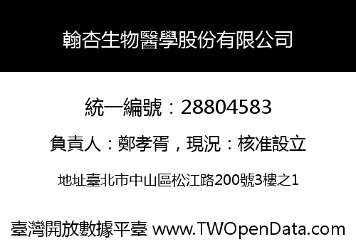 翰杏生物醫學股份有限公司