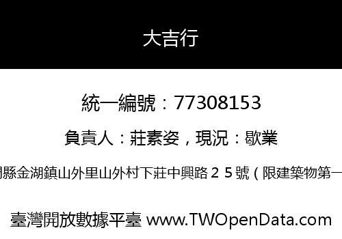 大吉行