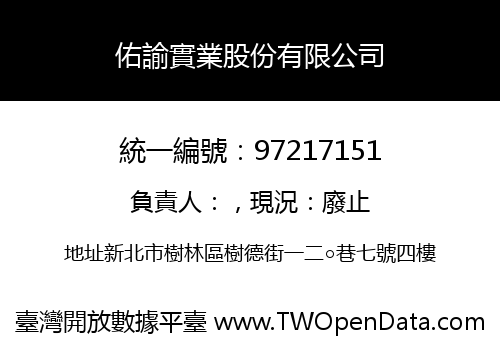 佑諭實業股份有限公司