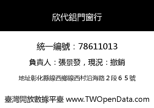 欣代鋁門窗行