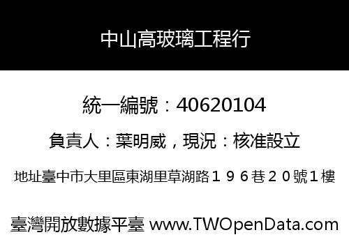 中山高玻璃工程行