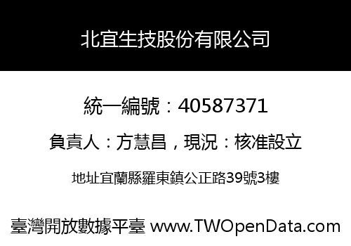 北宜生技股份有限公司