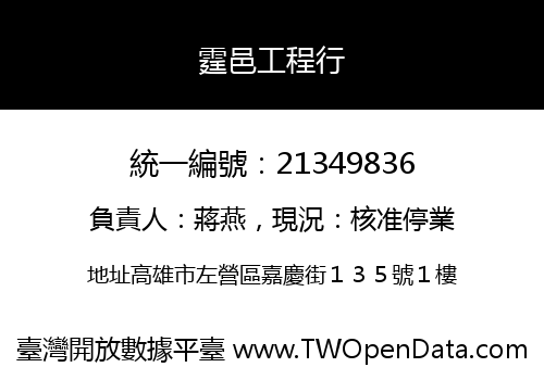 霆邑工程行