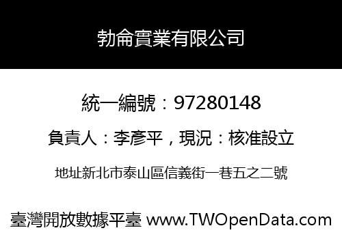 勃侖實業有限公司