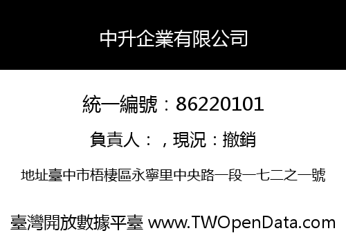中升企業有限公司