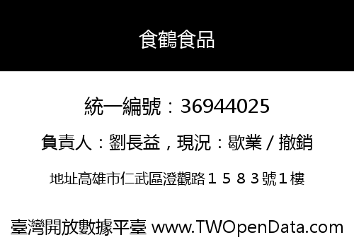 食鶴食品