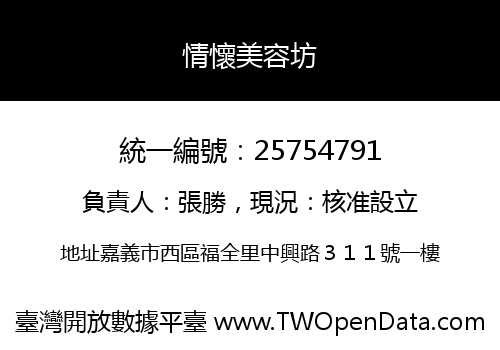 情懷美容坊