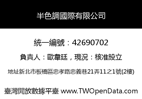 半色調國際有限公司