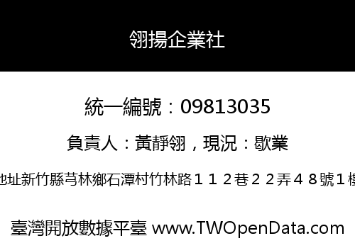 翎揚企業社