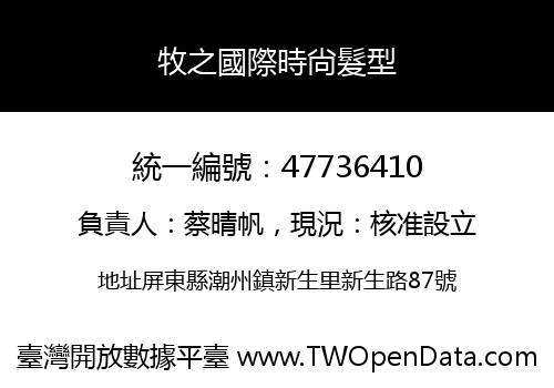 牧之國際時尙髮型